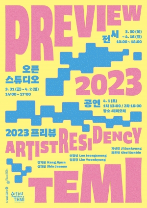 2023 프리뷰 PREVIEW